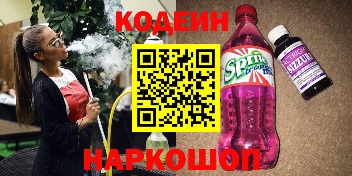 Верхняя Пышма  Кодеиновый сироп Lean Purple Drank  Вход с VPN 