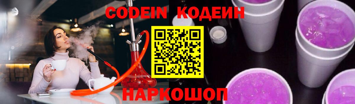 Кодеин напиток Lean (лин) Верхняя Пышма